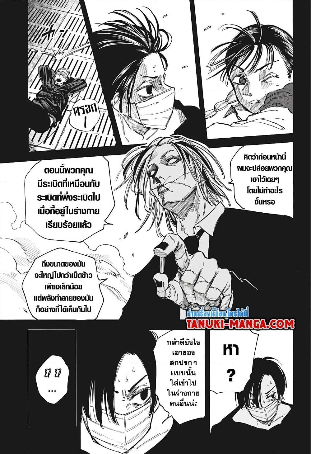Sakamoto Days ตอนที่ 82 17