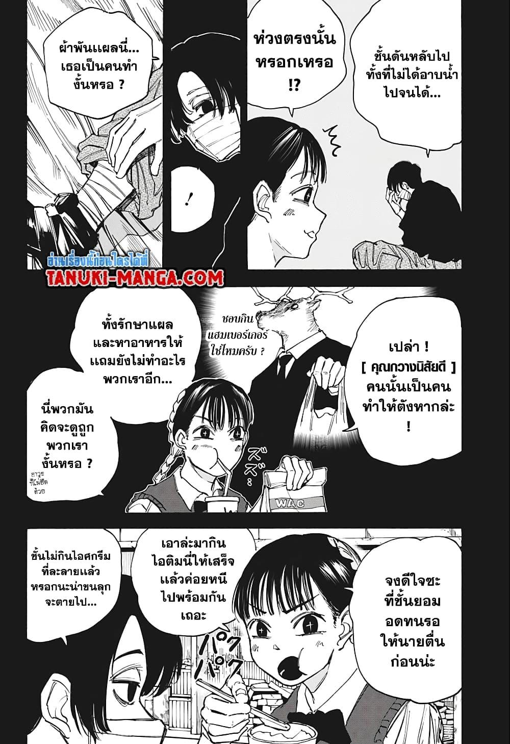 Sakamoto Days ตอนที่ 82 8