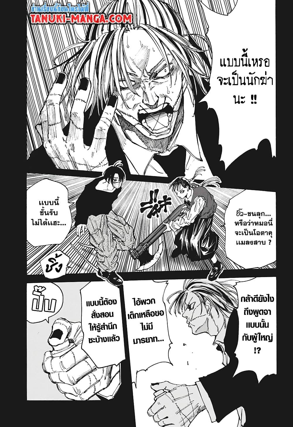 Sakamoto Days ตอนที่ 82 15