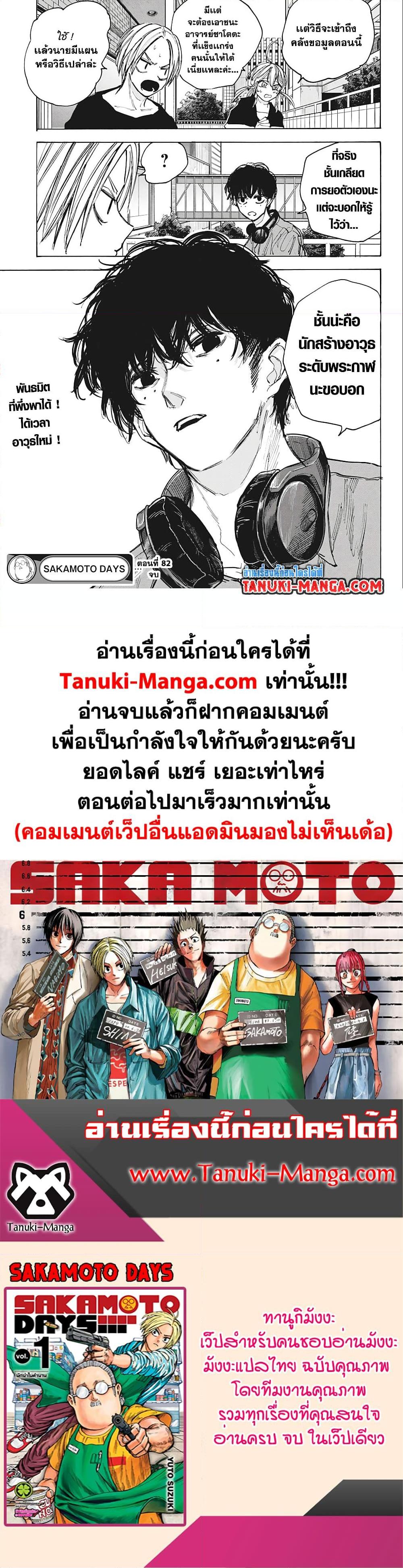 Sakamoto Days ตอนที่ 82 21