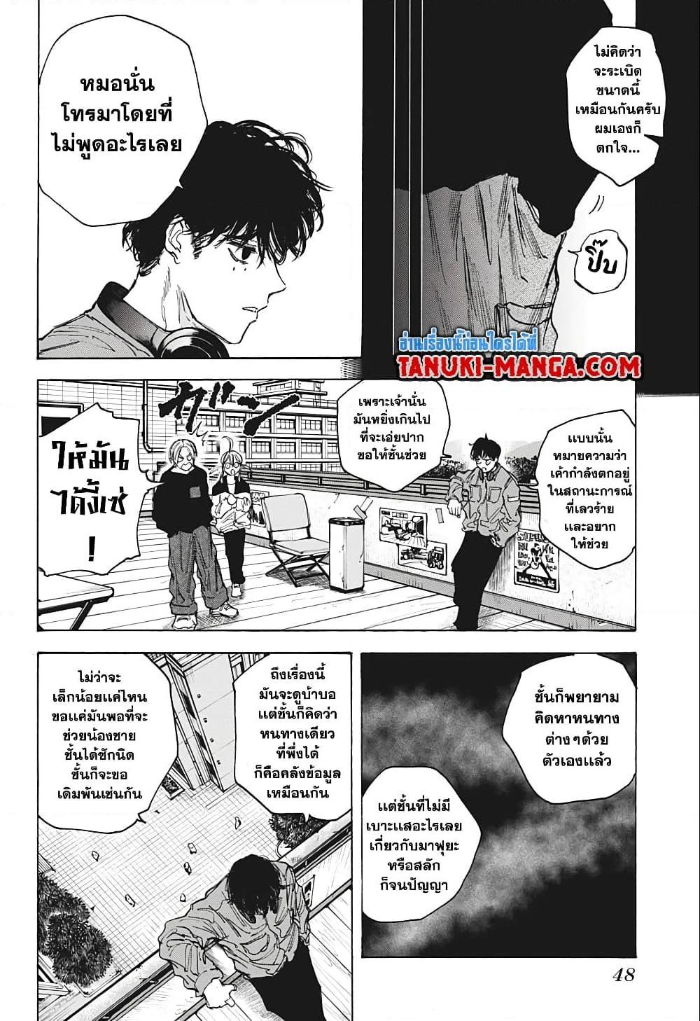 Sakamoto Days ตอนที่ 82 20