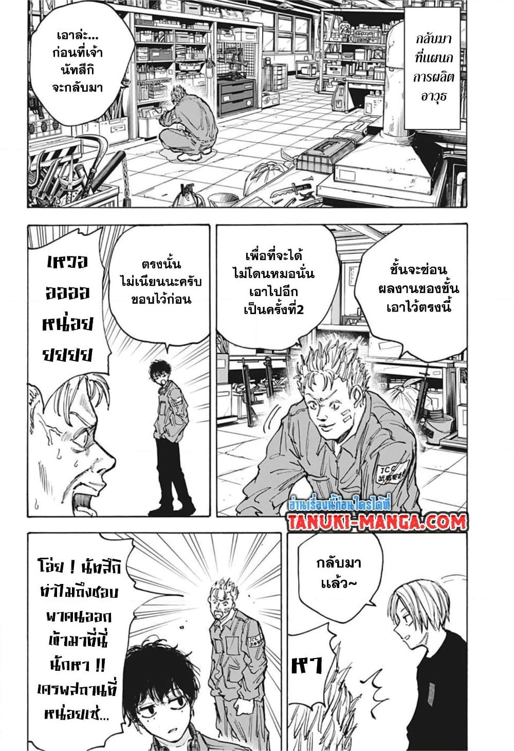 Sakamoto Days ตอนที่ 83 2
