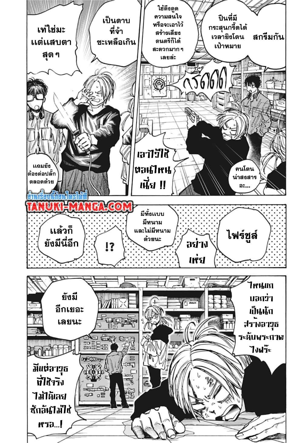 Sakamoto Days ตอนที่ 83 7