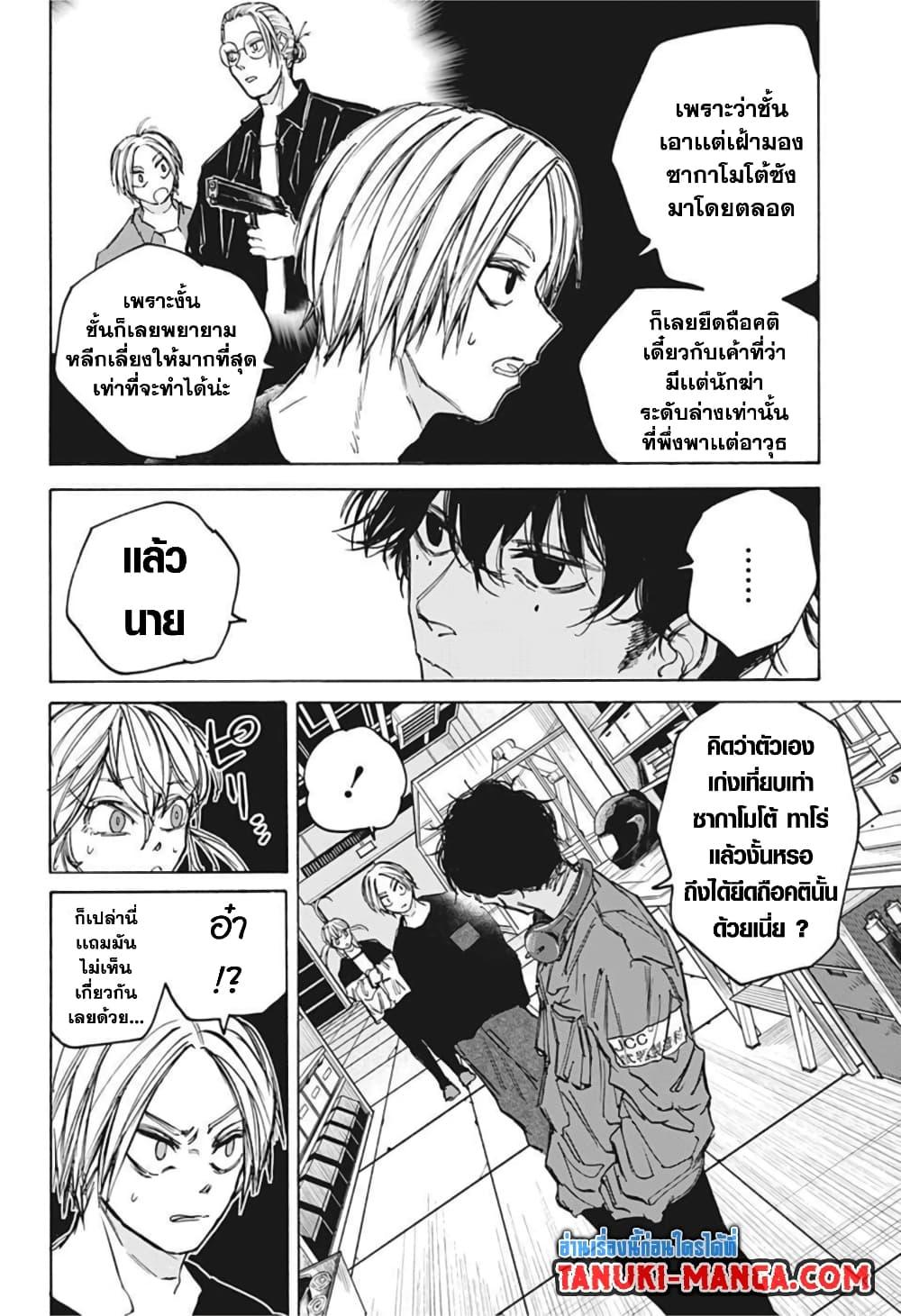 Sakamoto Days ตอนที่ 83 4