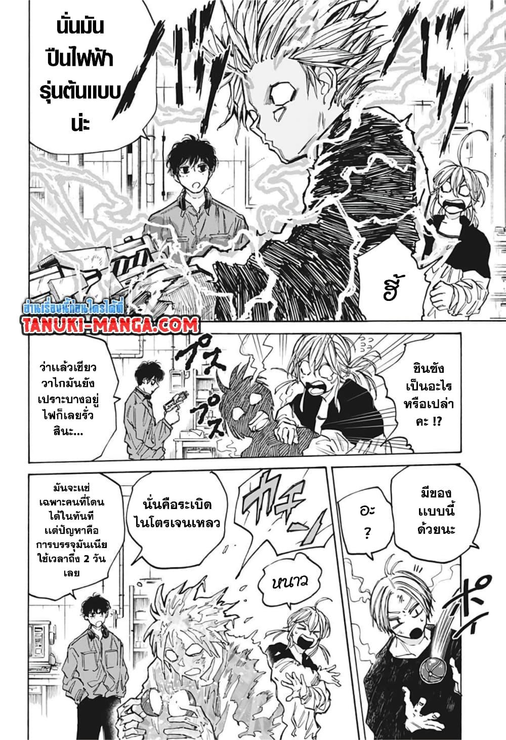 Sakamoto Days ตอนที่ 83 6