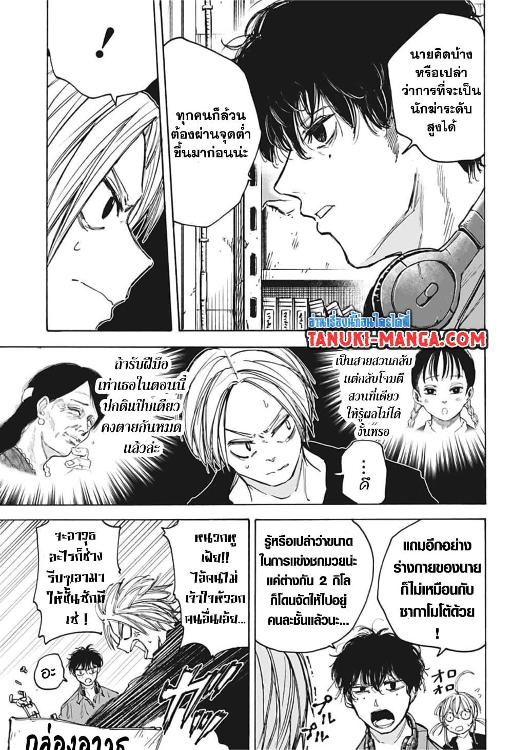 Sakamoto Days ตอนที่ 83 5