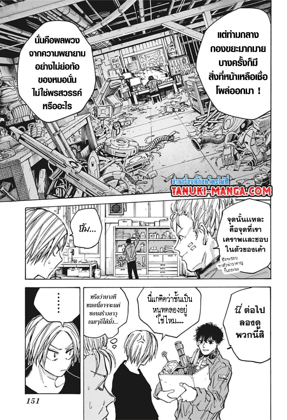 Sakamoto Days ตอนที่ 83 9