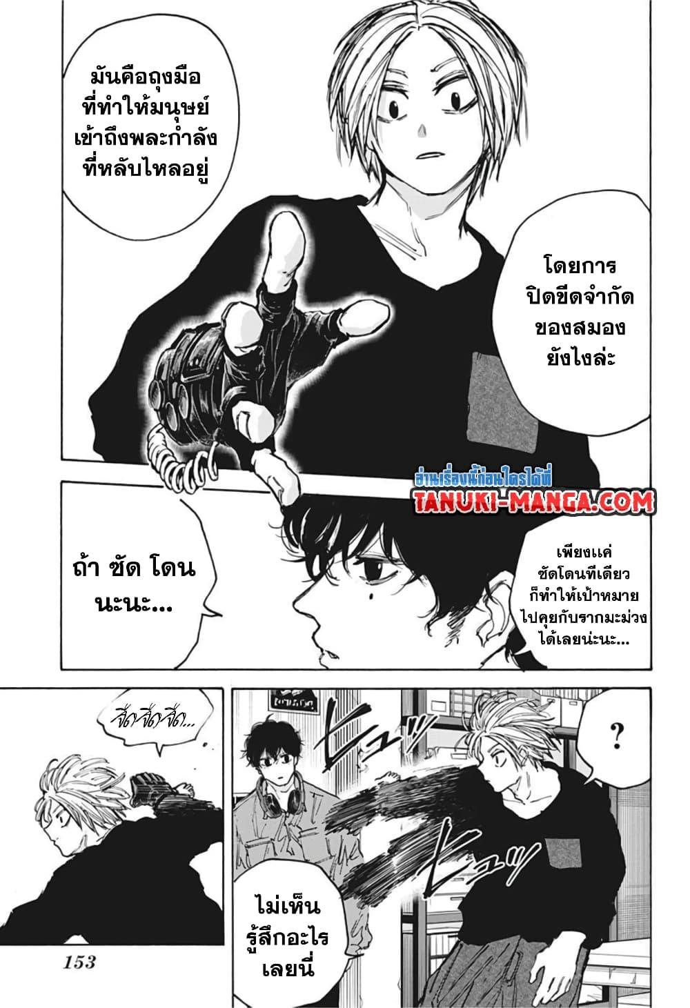 Sakamoto Days ตอนที่ 83 11