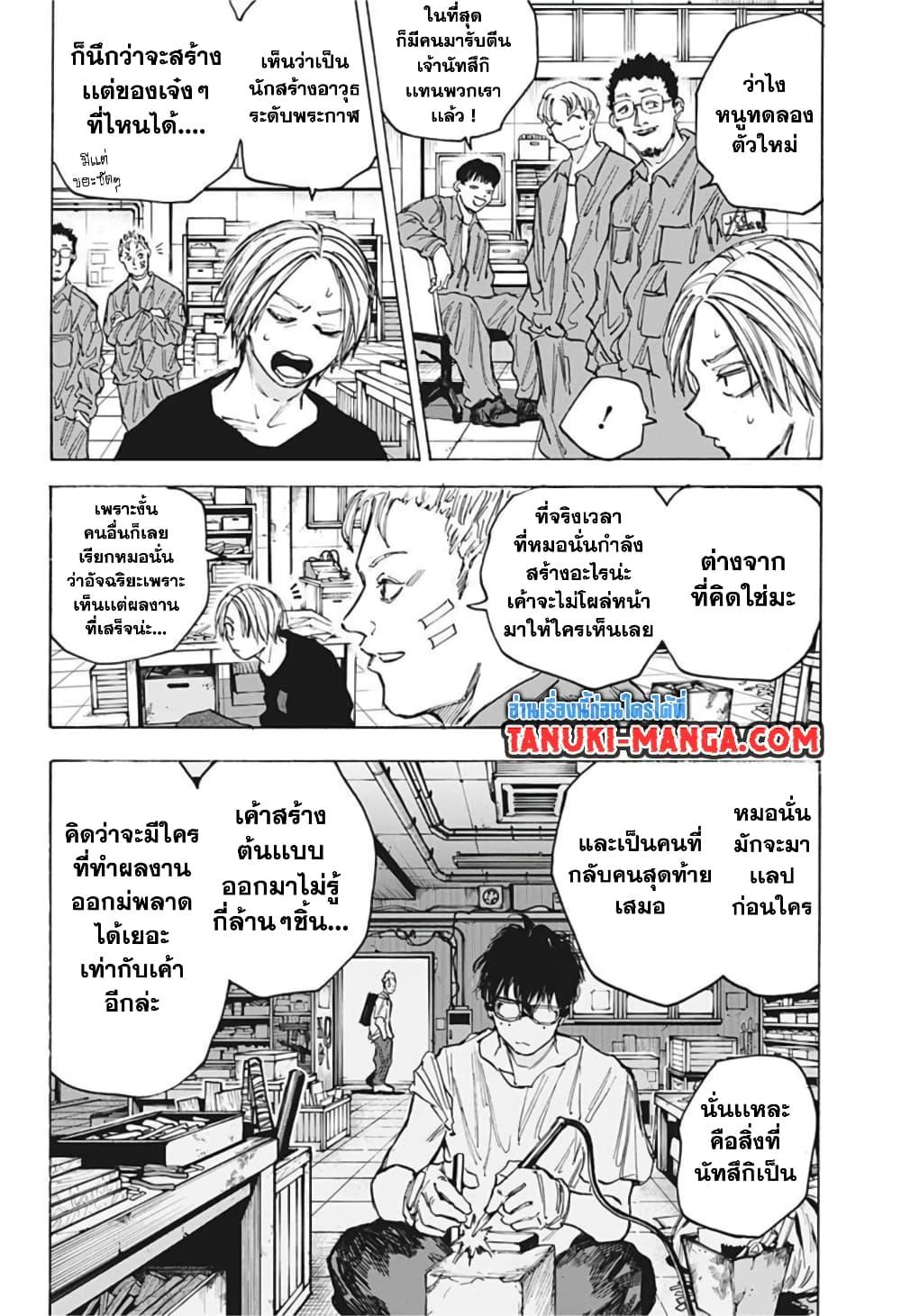Sakamoto Days ตอนที่ 83 8