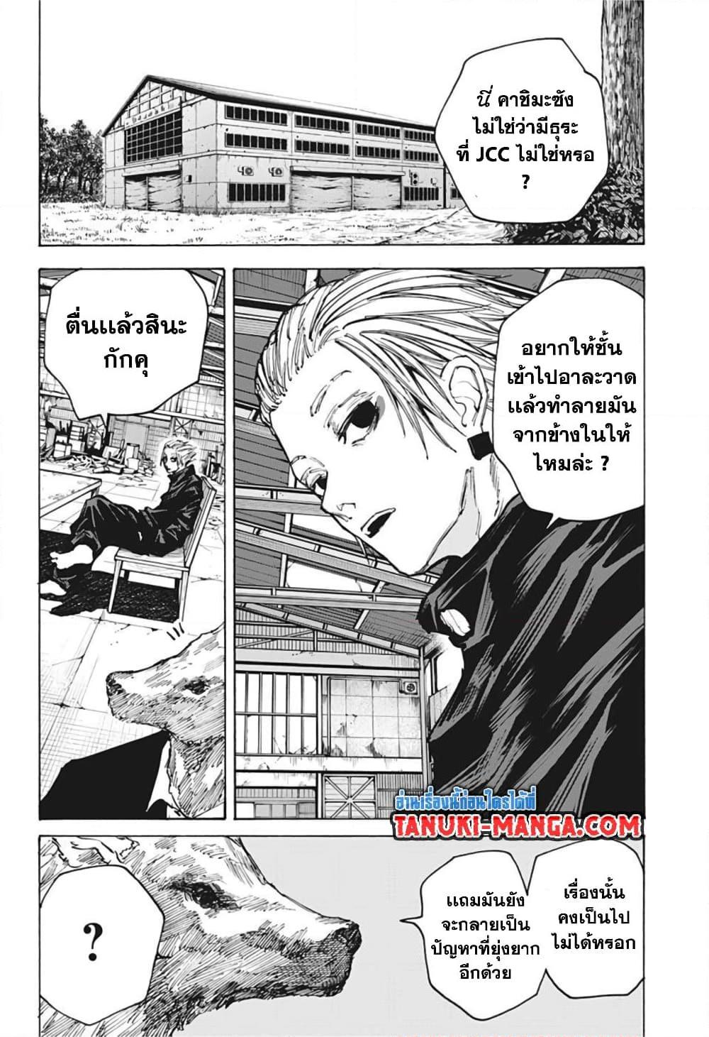 Sakamoto Days ตอนที่ 83 15