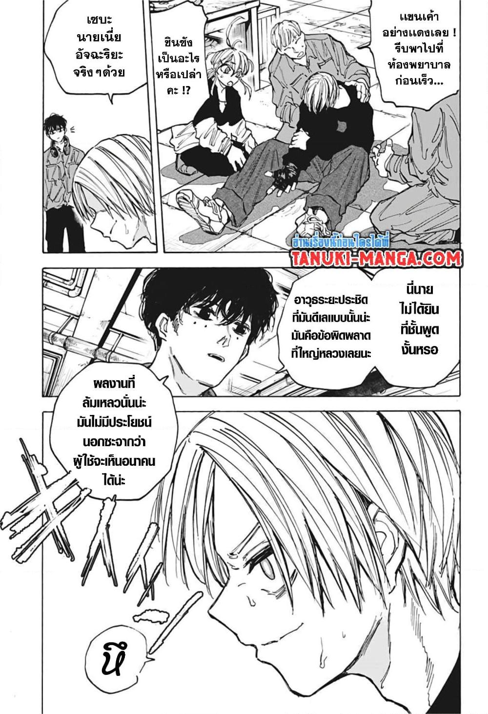 Sakamoto Days ตอนที่ 83 14