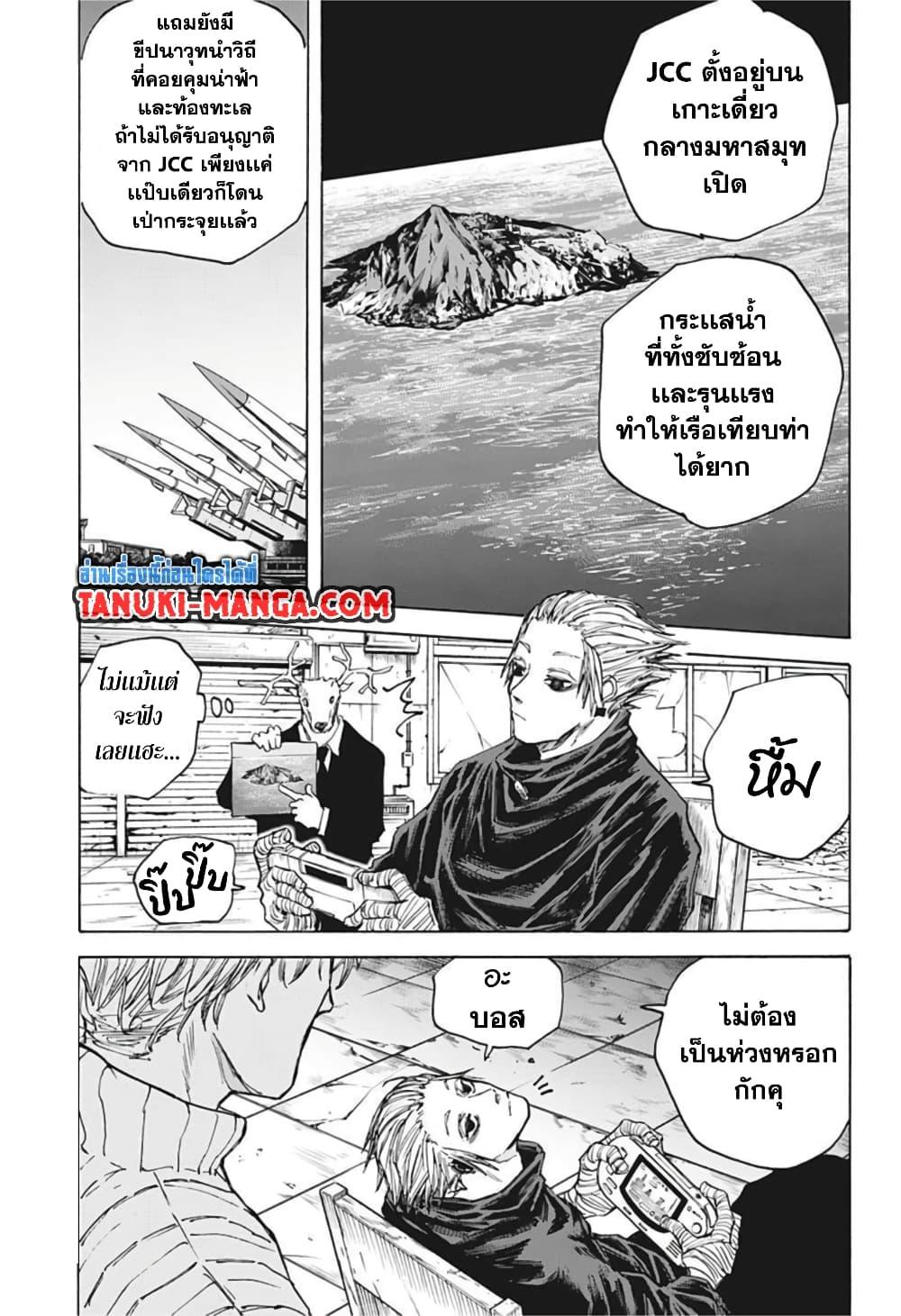 Sakamoto Days ตอนที่ 83 16