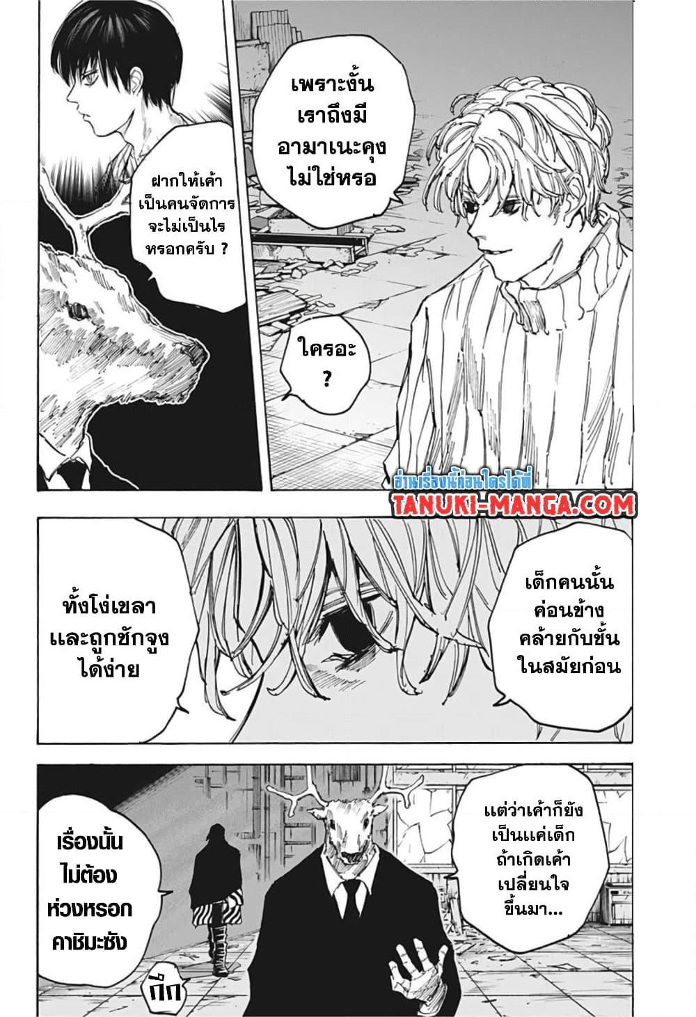 Sakamoto Days ตอนที่ 83 17