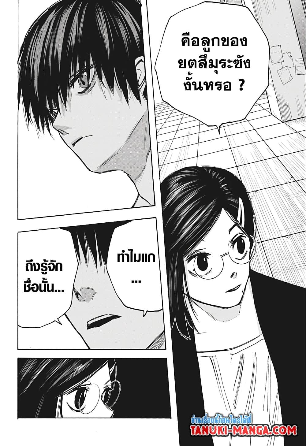 Sakamoto Days ตอนที่ 84 6