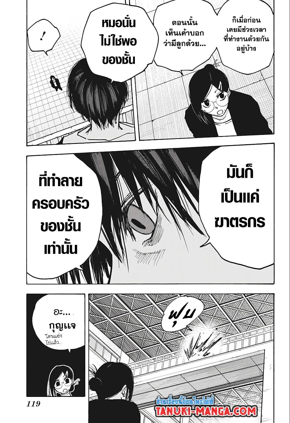 Sakamoto Days ตอนที่ 84 7