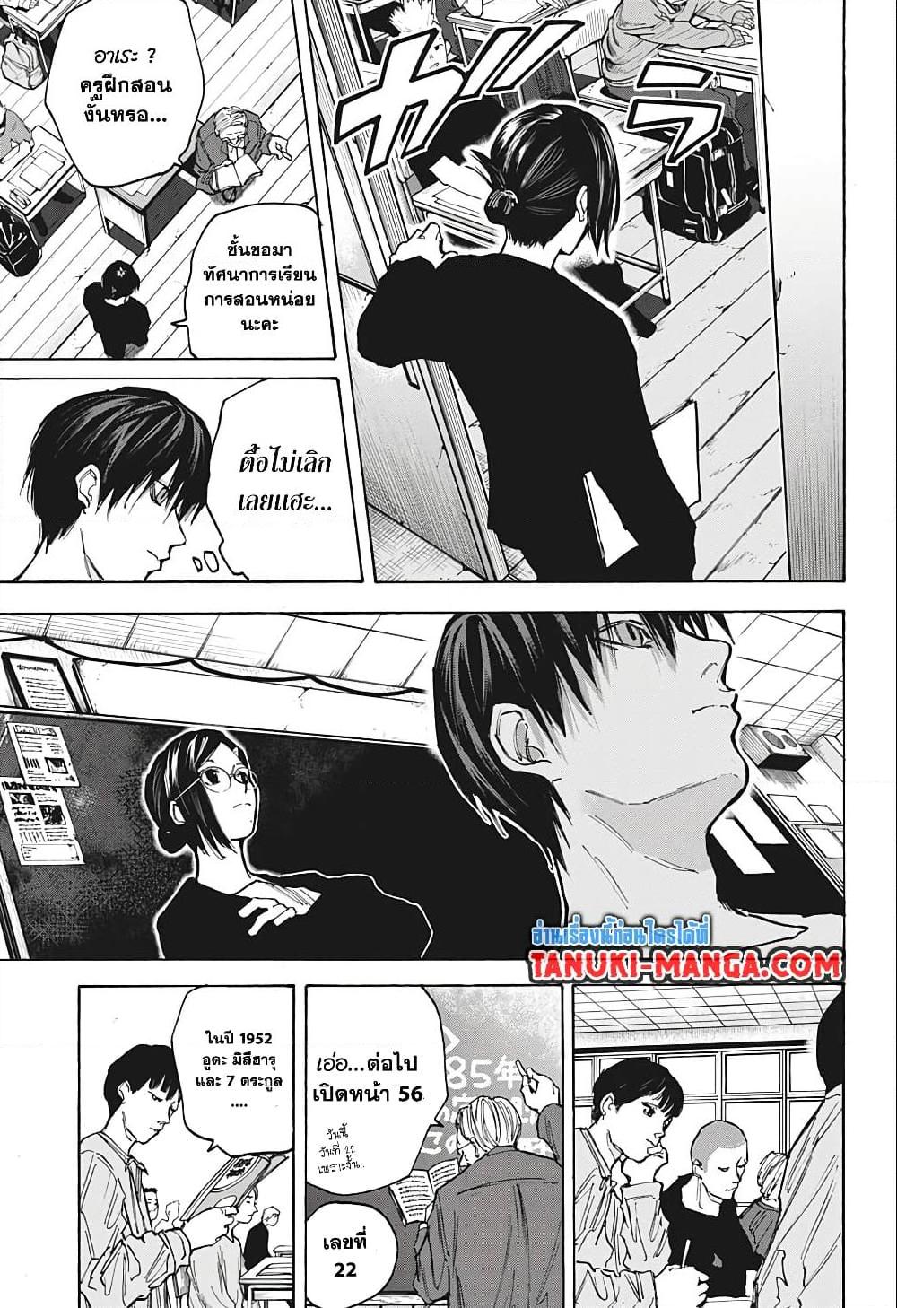 Sakamoto Days ตอนที่ 84 13