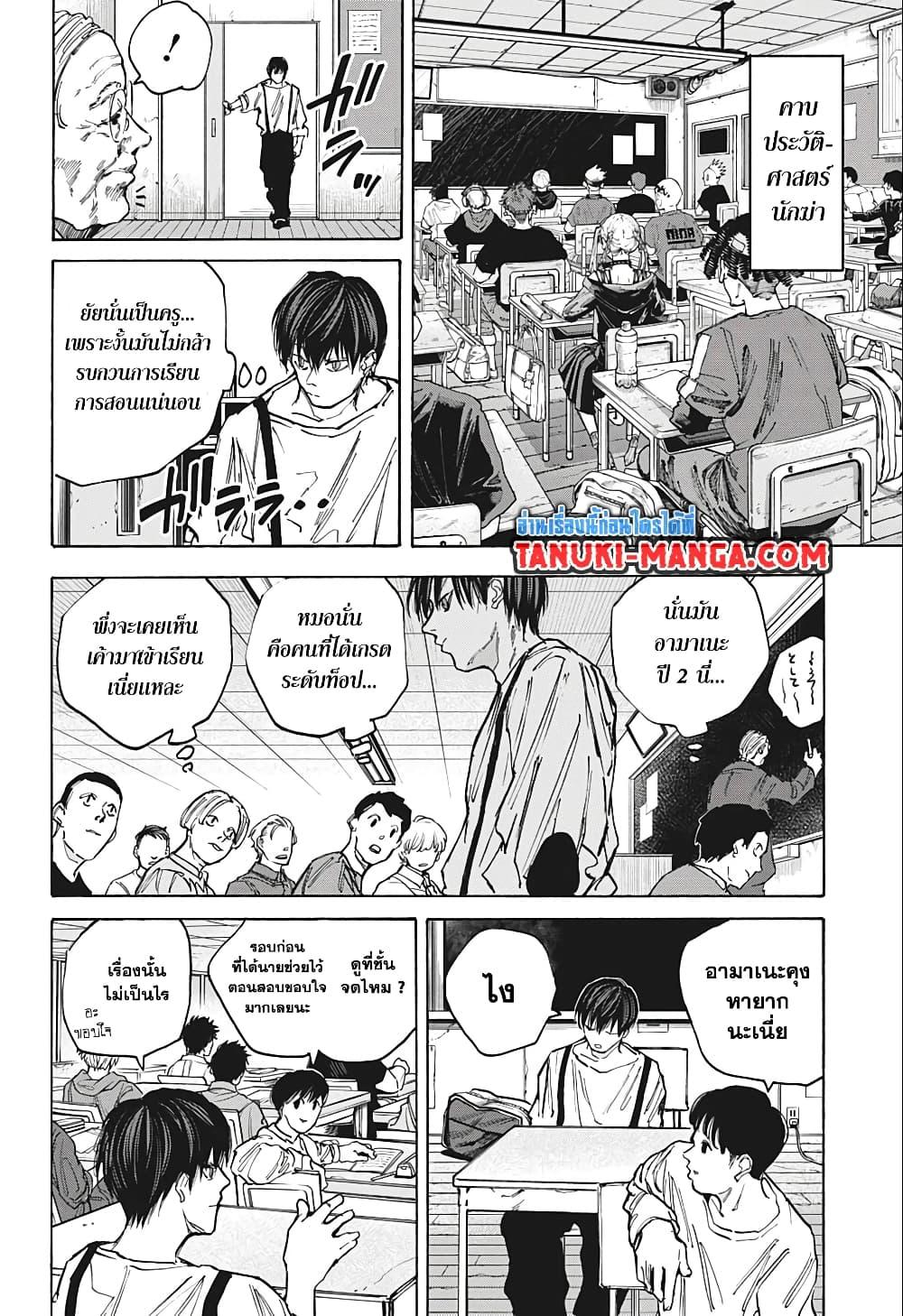 Sakamoto Days ตอนที่ 84 12