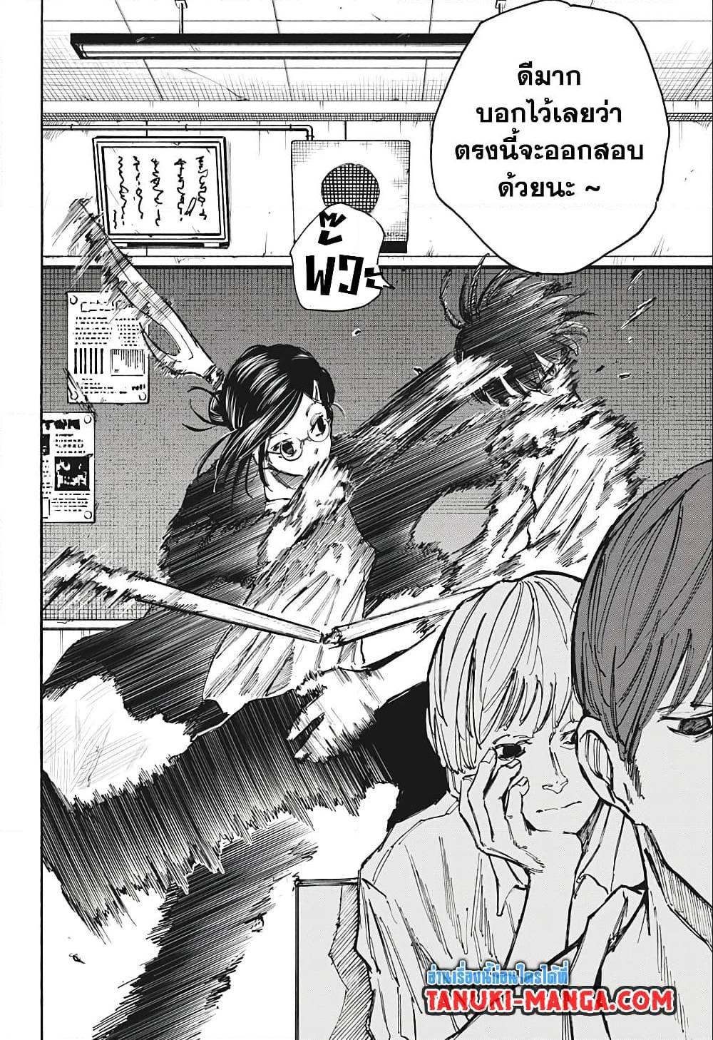 Sakamoto Days ตอนที่ 84 15