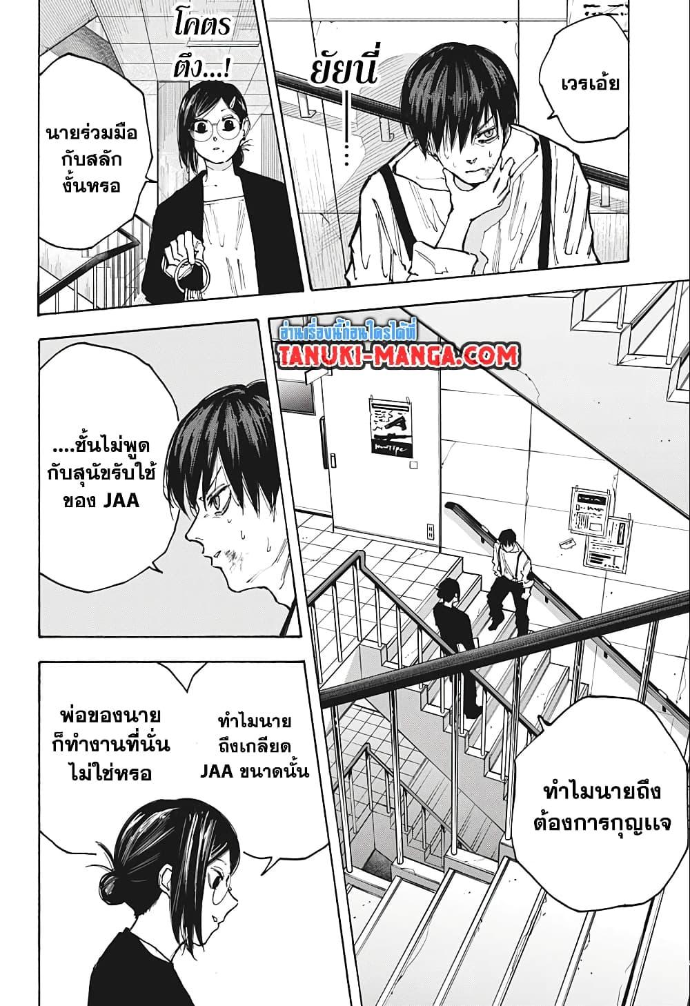 Sakamoto Days ตอนที่ 84 17