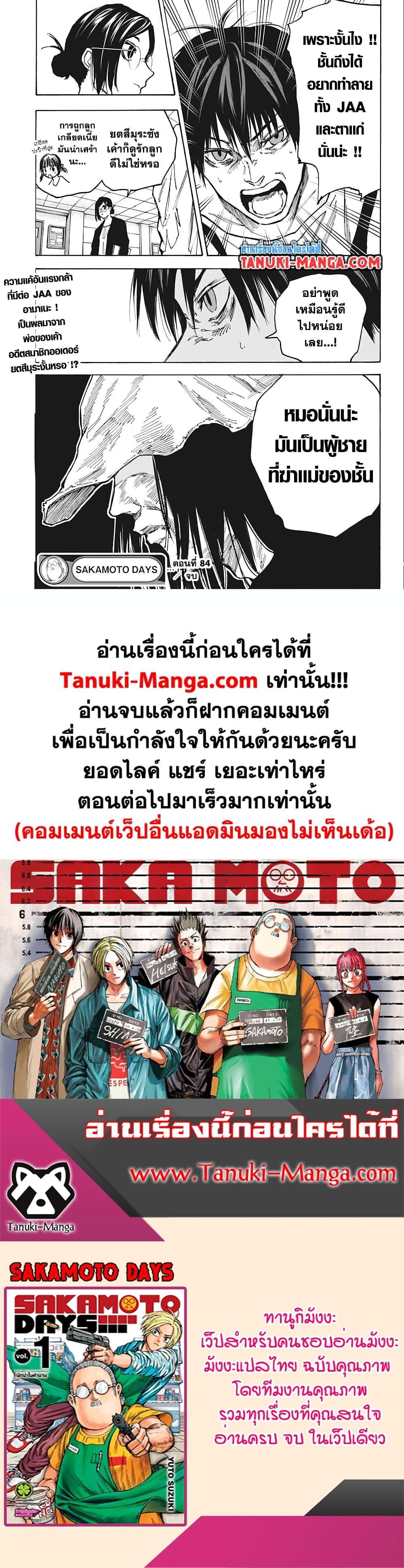 Sakamoto Days ตอนที่ 84 18