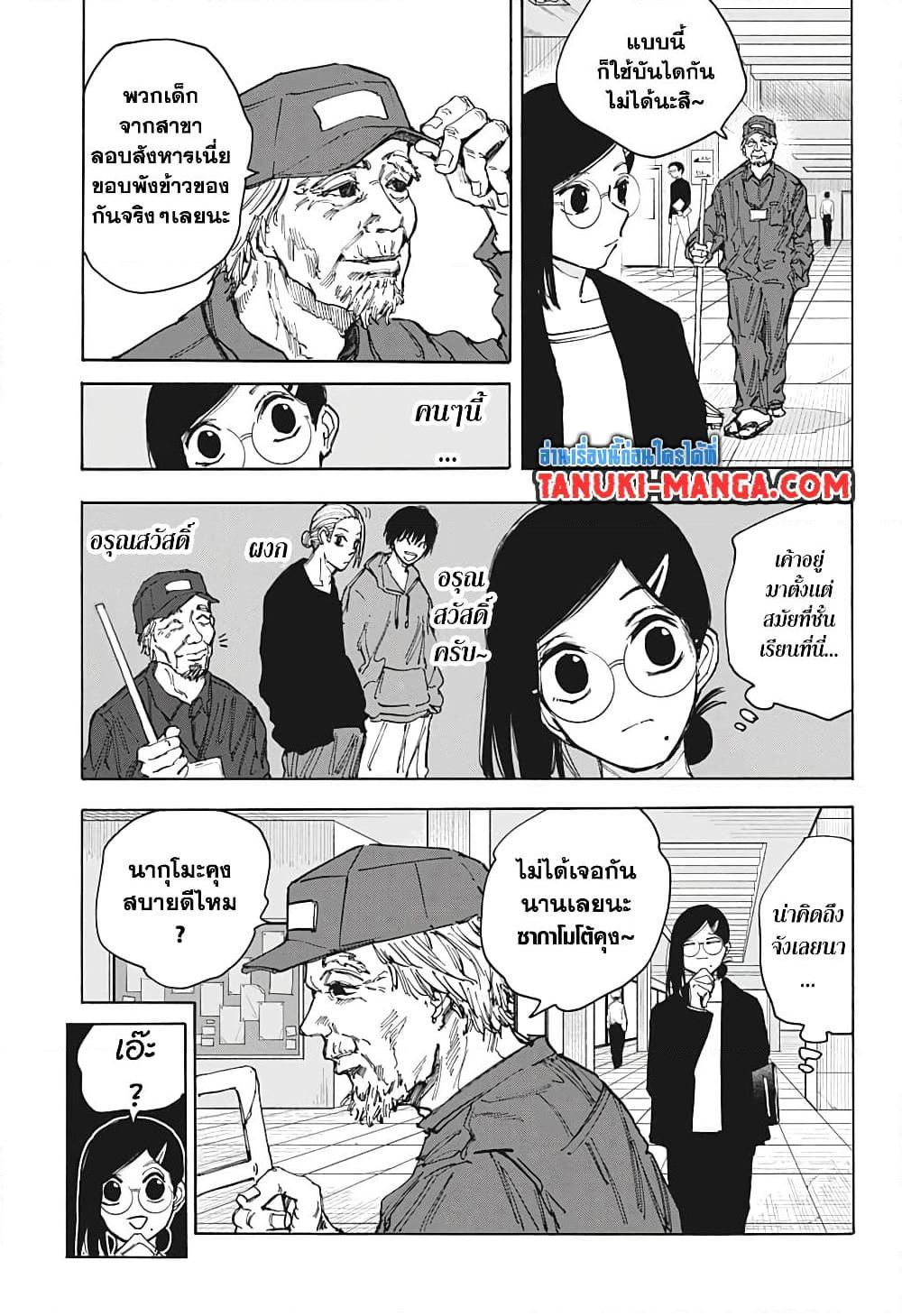 Sakamoto Days ตอนที่ 85 8