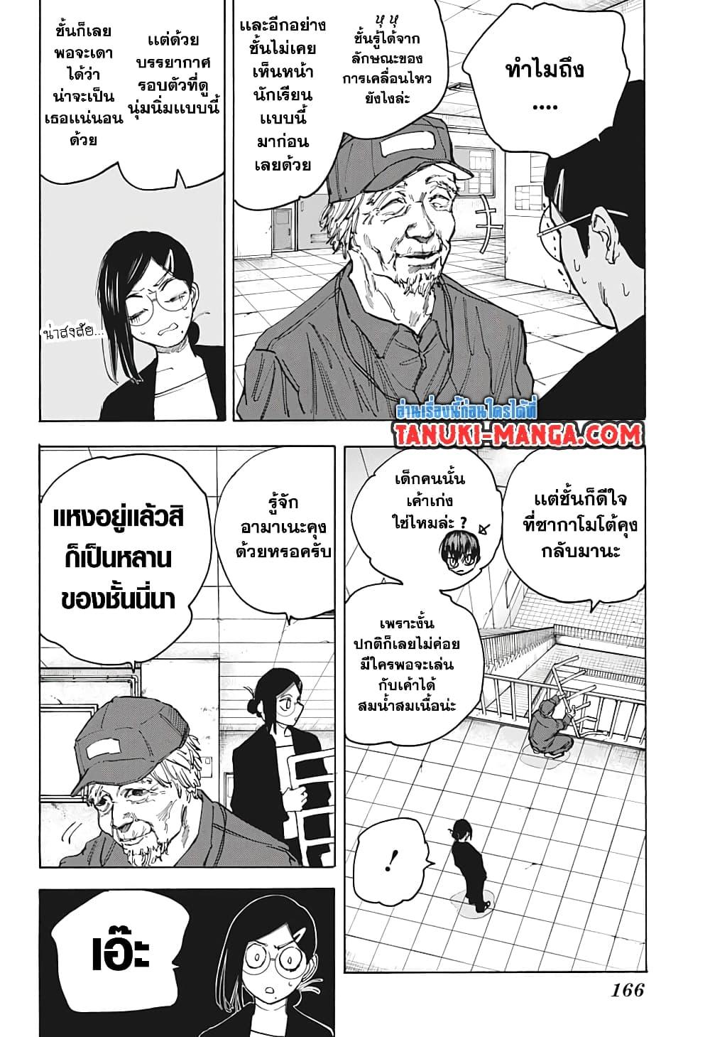 Sakamoto Days ตอนที่ 85 9