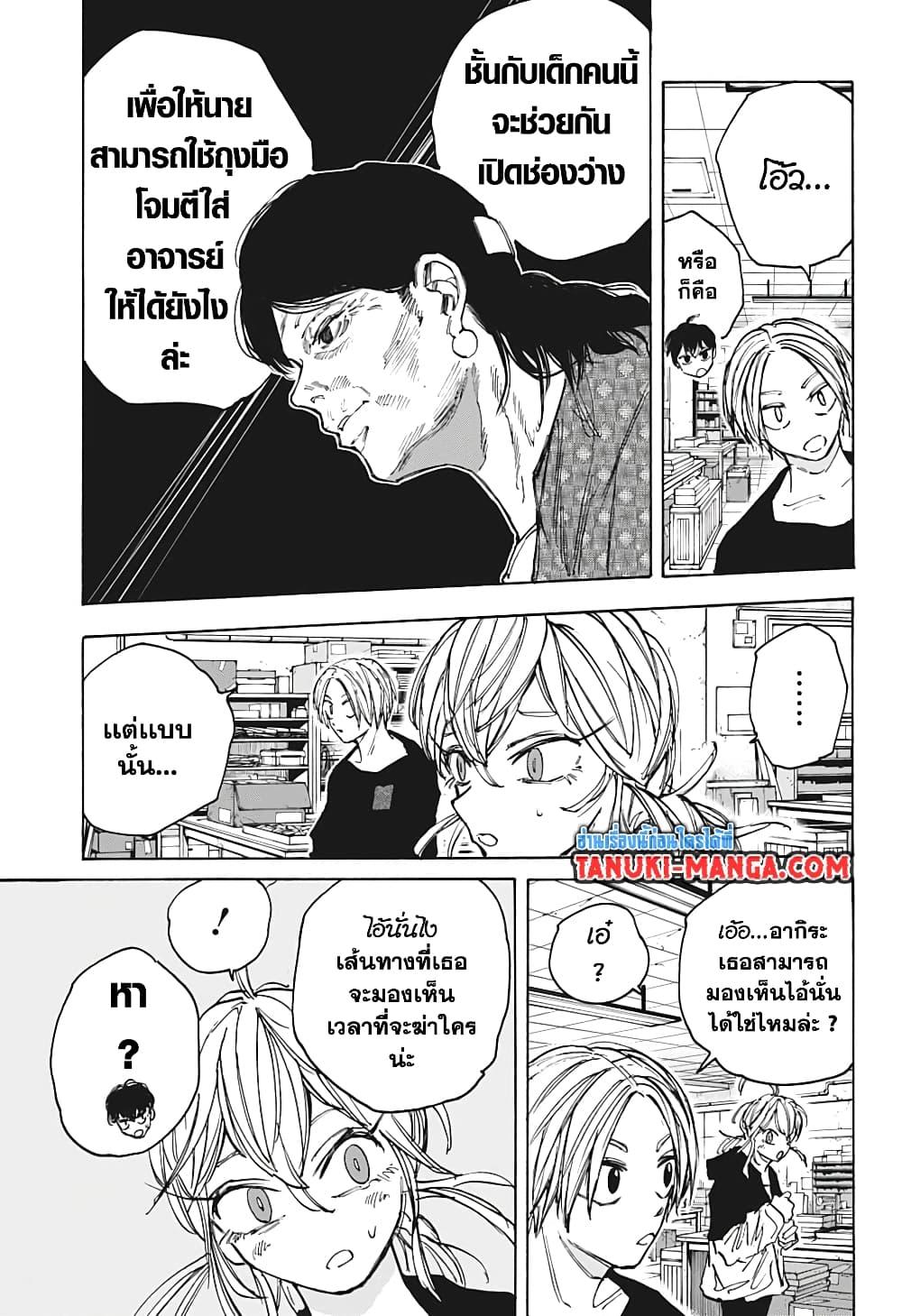 Sakamoto Days ตอนที่ 86 3