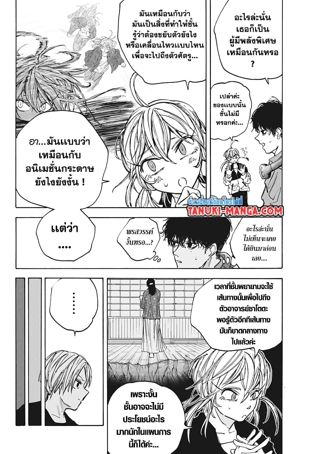 Sakamoto Days ตอนที่ 86 4