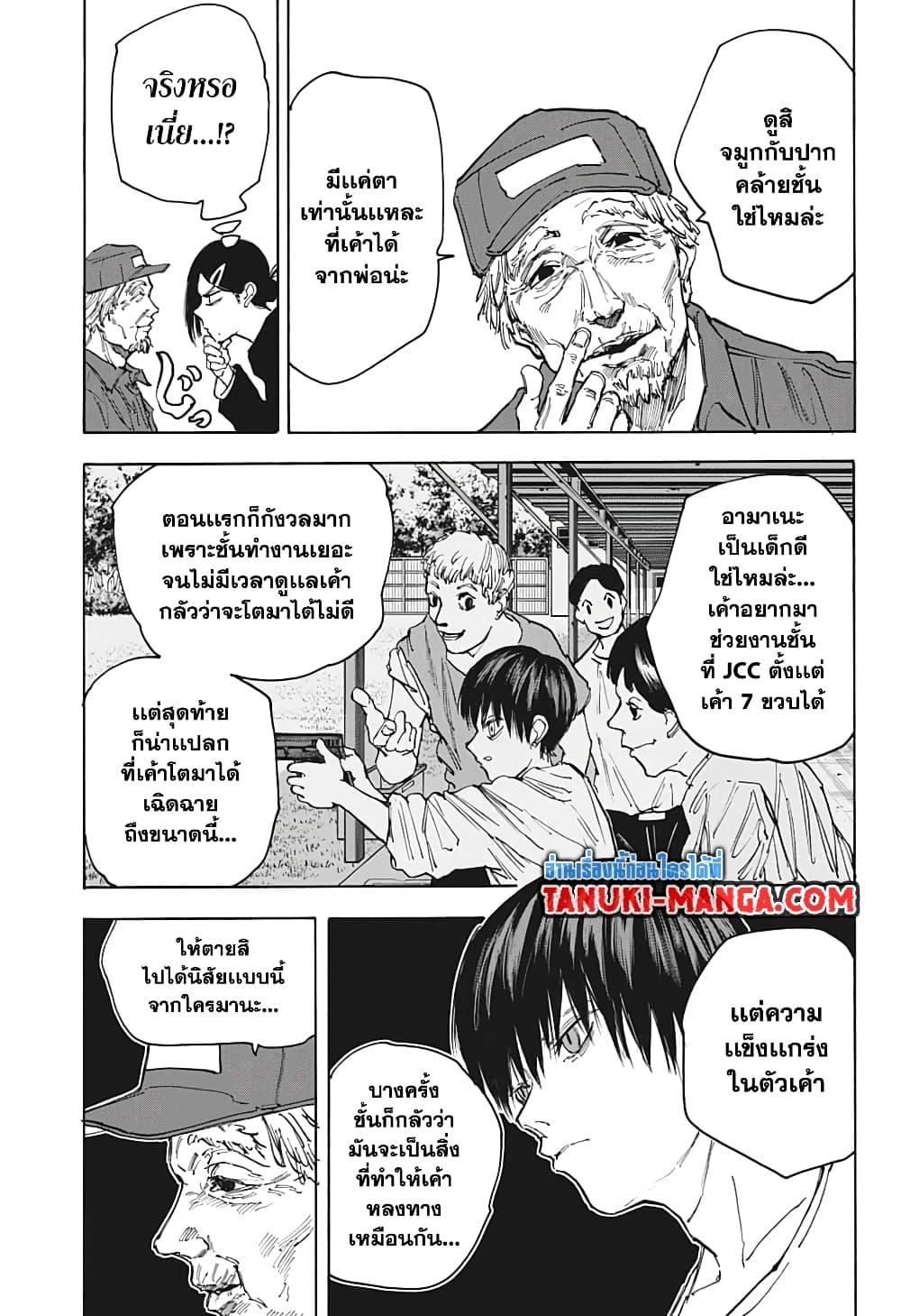 Sakamoto Days ตอนที่ 85 10