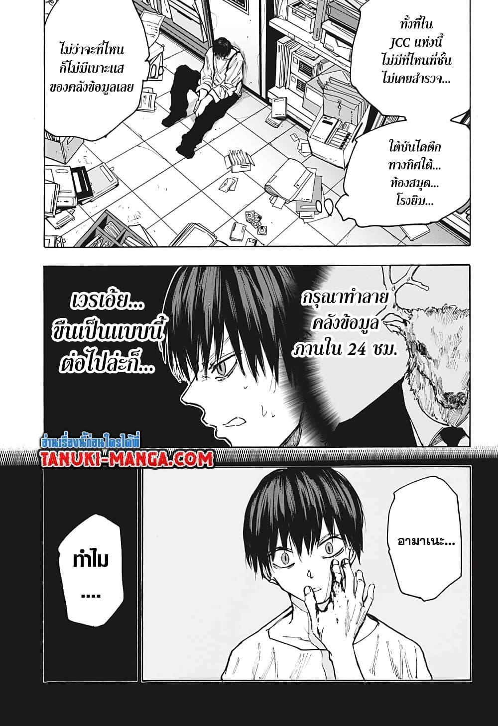 Sakamoto Days ตอนที่ 85 12