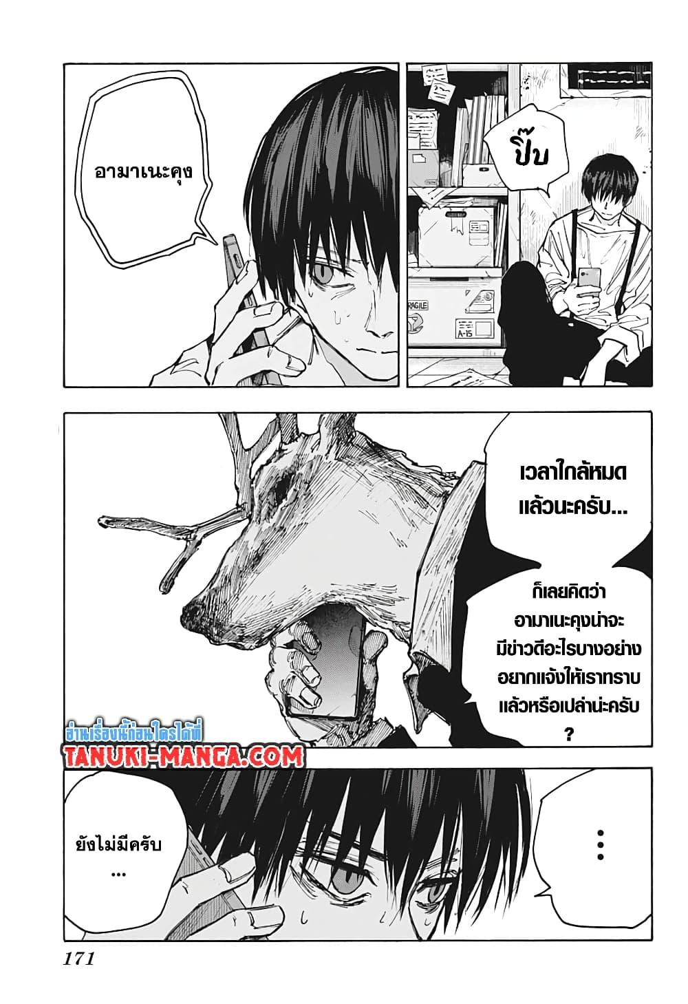Sakamoto Days ตอนที่ 85 14