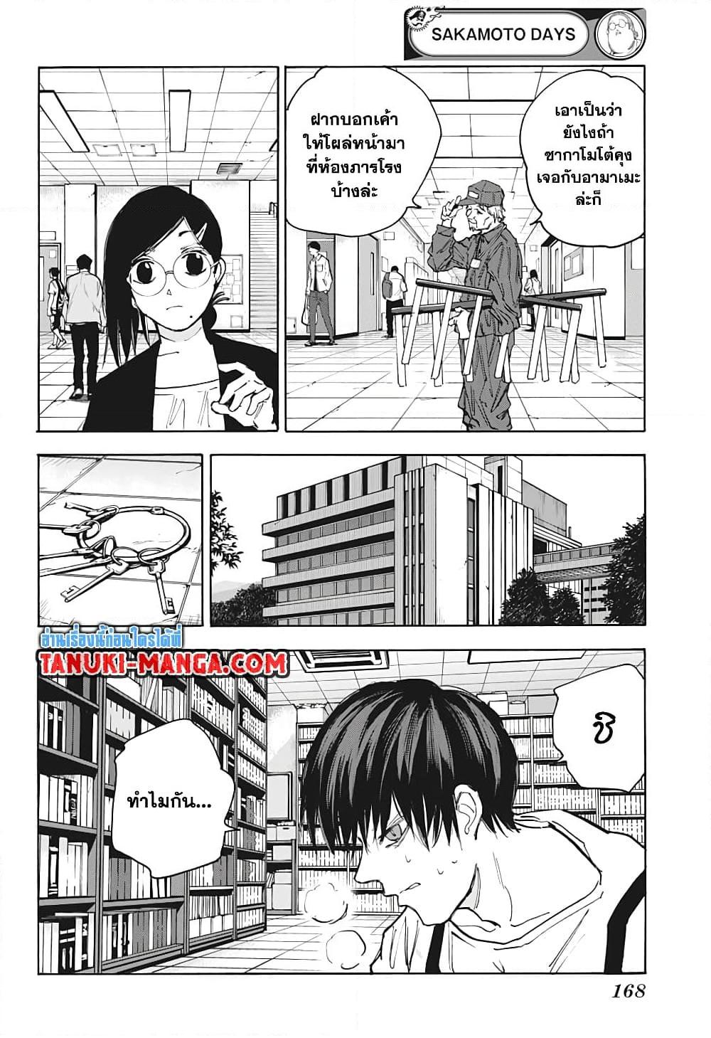 Sakamoto Days ตอนที่ 85 11