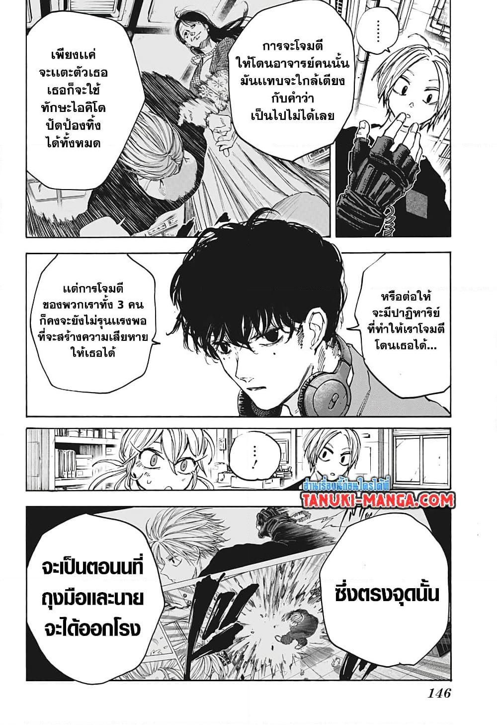 Sakamoto Days ตอนที่ 86 2
