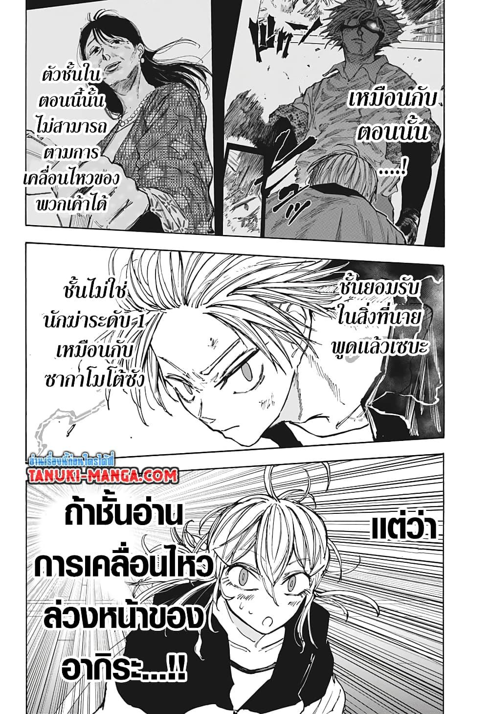 Sakamoto Days ตอนที่ 86 17