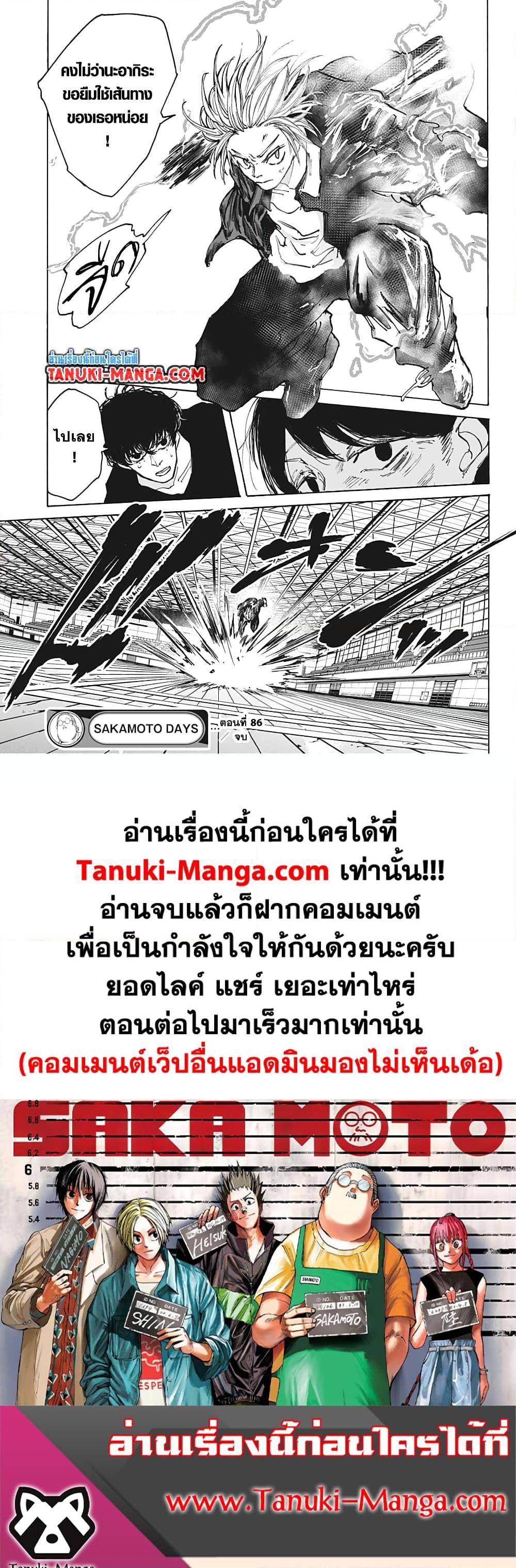 Sakamoto Days ตอนที่ 86 18