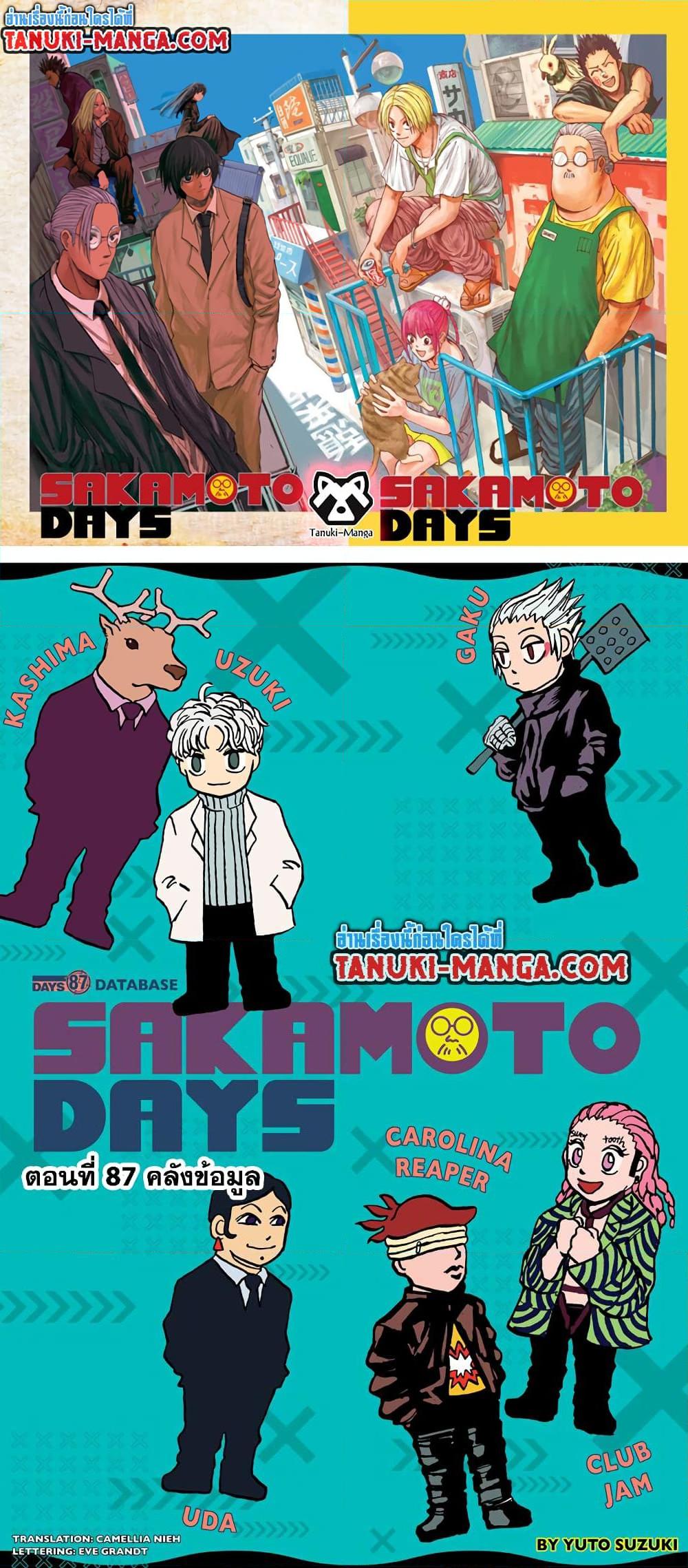 Sakamoto Days ตอนที่ 87 1