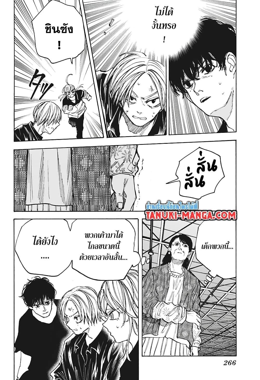 Sakamoto Days ตอนที่ 87 4