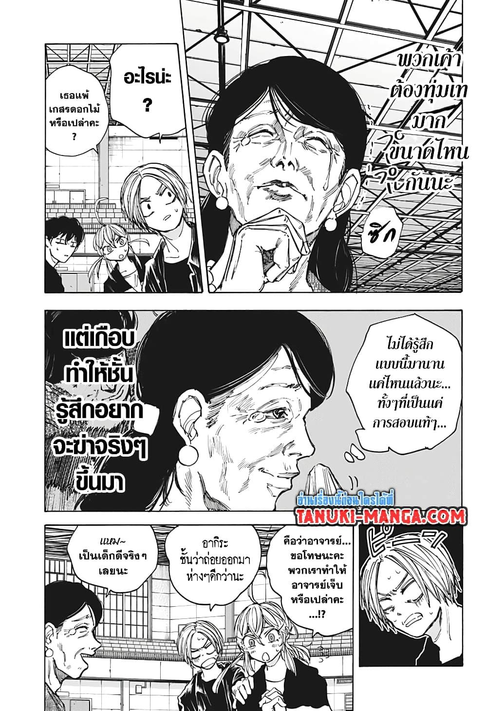 Sakamoto Days ตอนที่ 87 5
