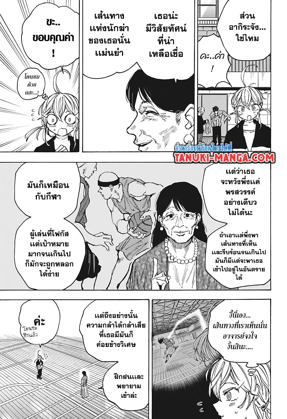 Sakamoto Days ตอนที่ 87 7