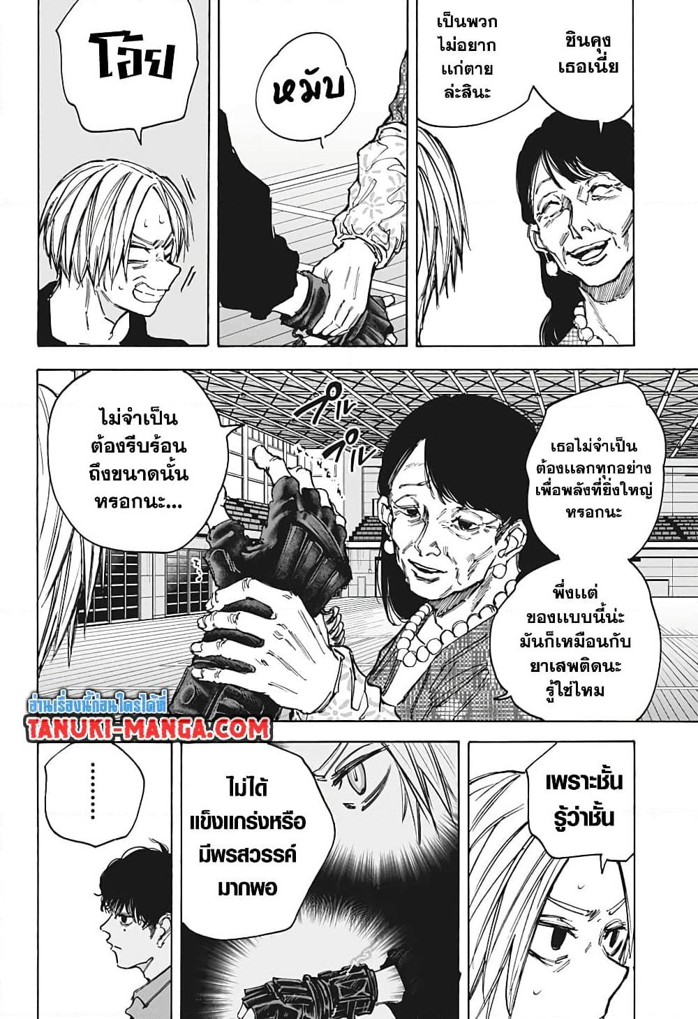 Sakamoto Days ตอนที่ 87 8