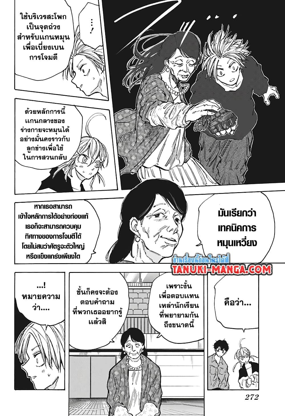 Sakamoto Days ตอนที่ 87 10