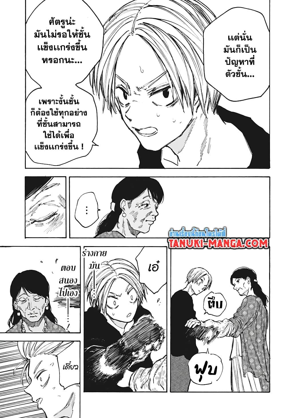 Sakamoto Days ตอนที่ 87 9