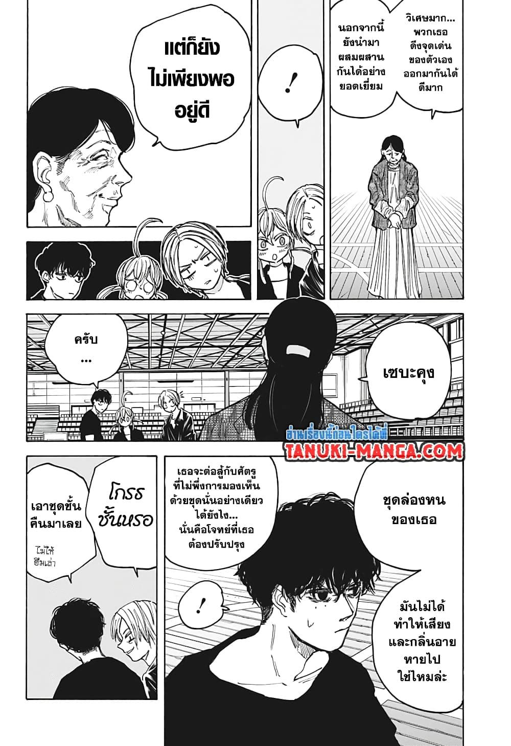 Sakamoto Days ตอนที่ 87 6