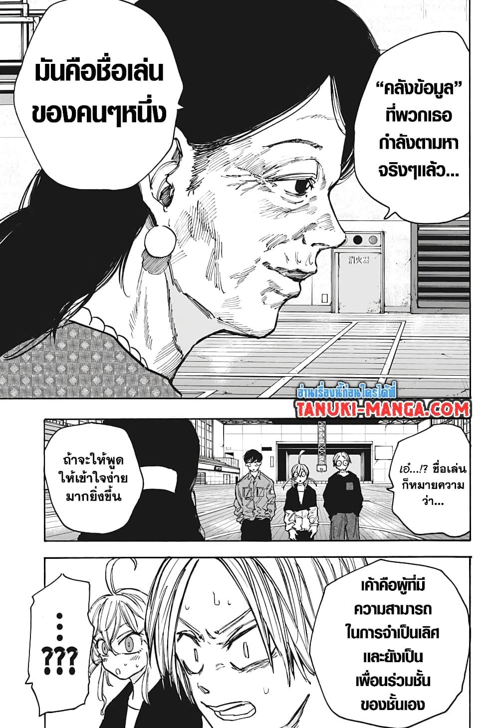 Sakamoto Days ตอนที่ 87 11