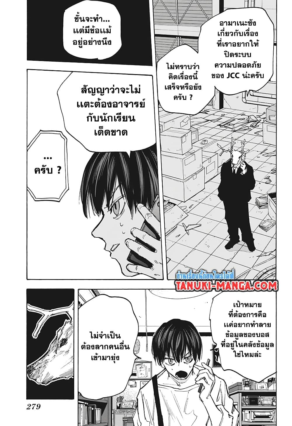 Sakamoto Days ตอนที่ 87 17