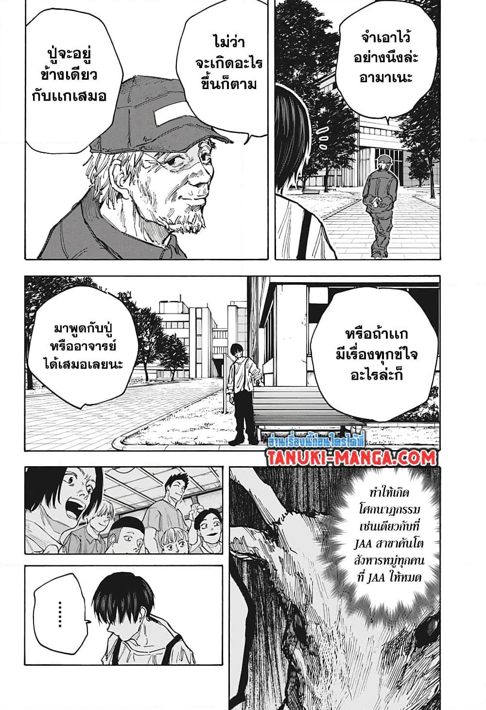 Sakamoto Days ตอนที่ 87 16