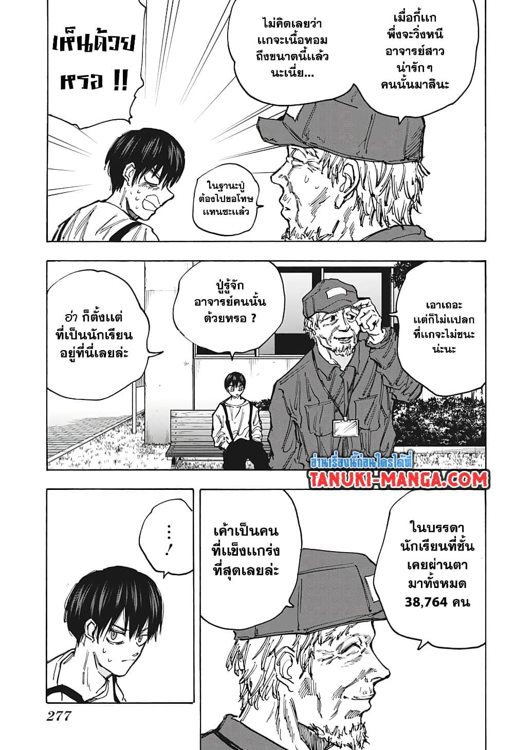 Sakamoto Days ตอนที่ 87 15