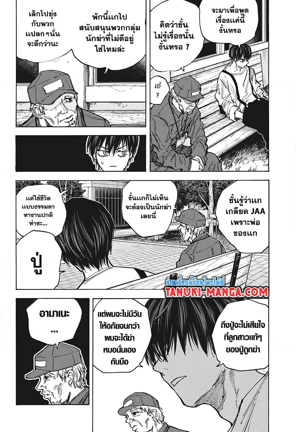 Sakamoto Days ตอนที่ 87 14
