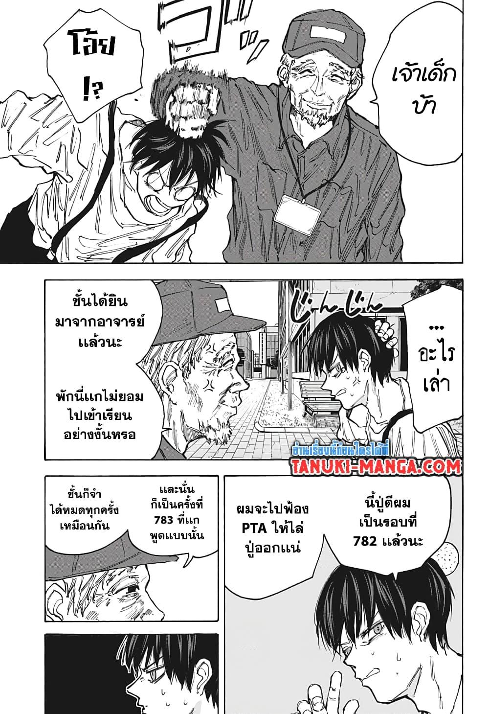 Sakamoto Days ตอนที่ 87 13