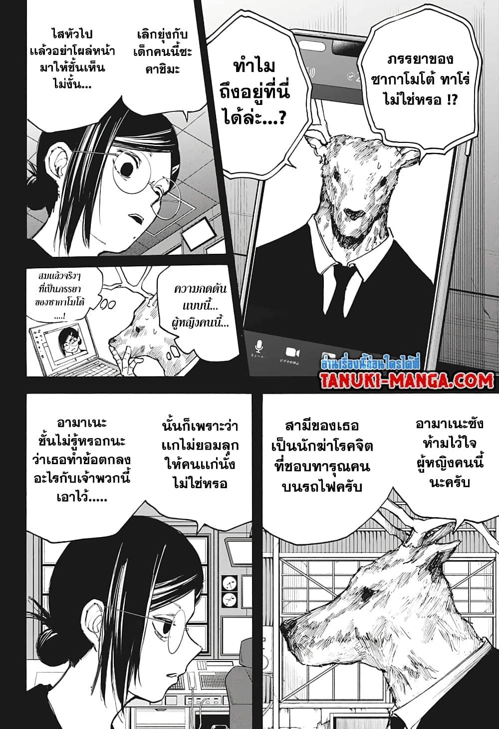 Sakamoto Days ตอนที่ 88 4